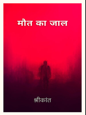 cover image of मौत का जाल--Trap of Death
